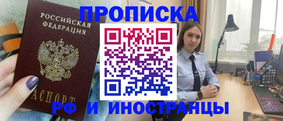 прописка законно в Вельске
