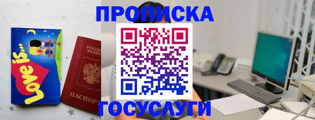 прописка законно в Вельске